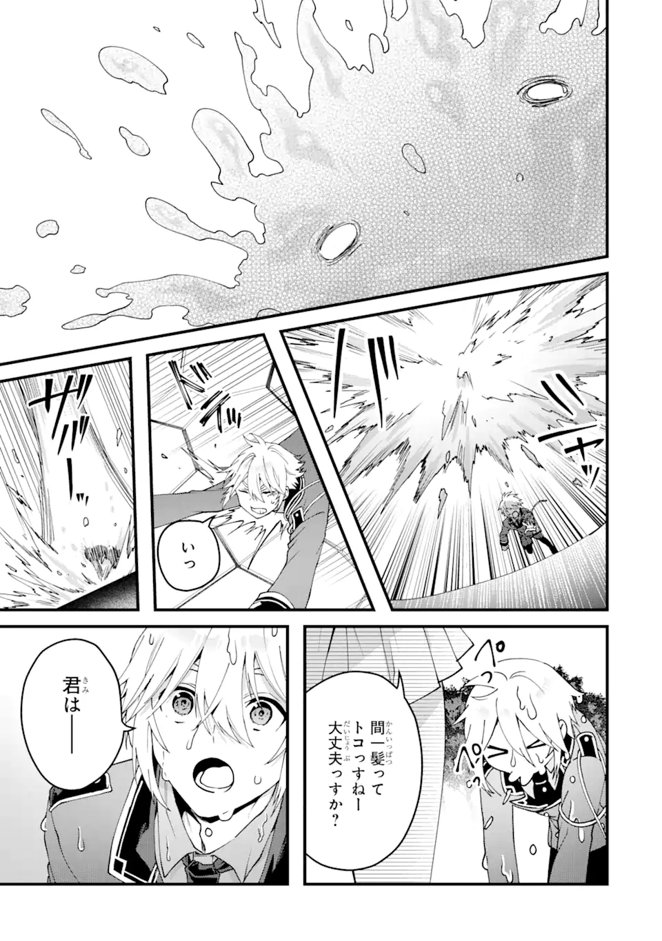 王様のプロポーズ 第16.3話 - Page 10