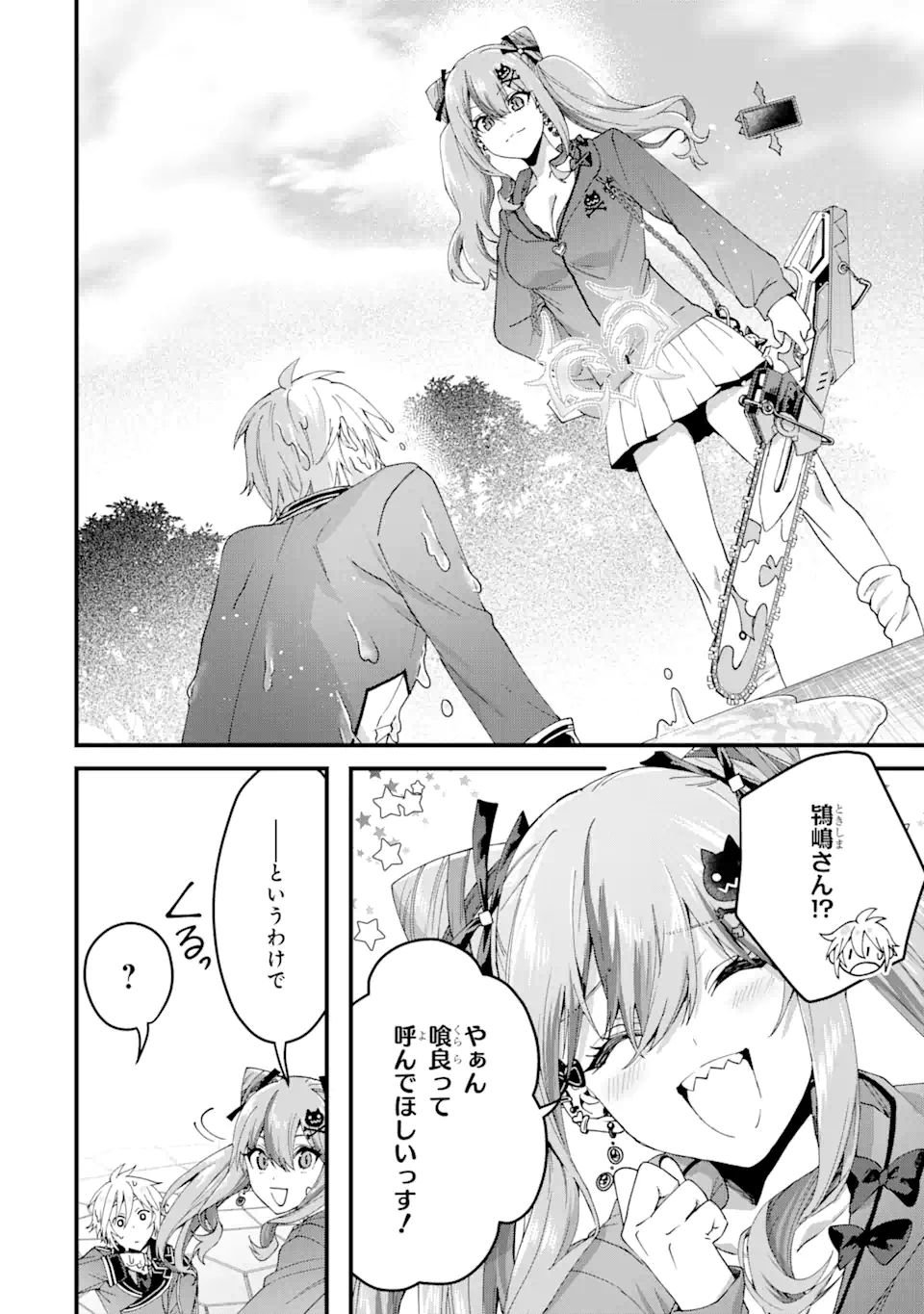 王様のプロポーズ 第16.3話 - Page 11