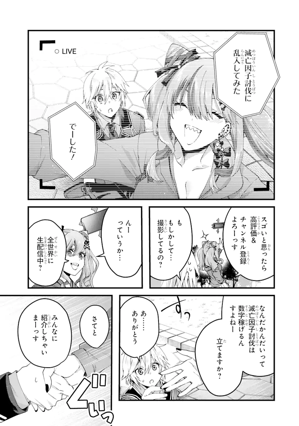 王様のプロポーズ 第16.3話 - Page 12