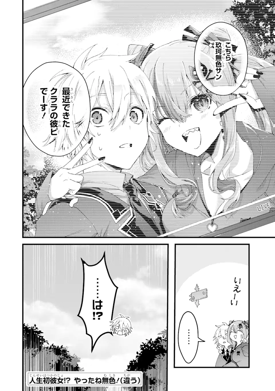 王様のプロポーズ 第16.3話 - Page 13