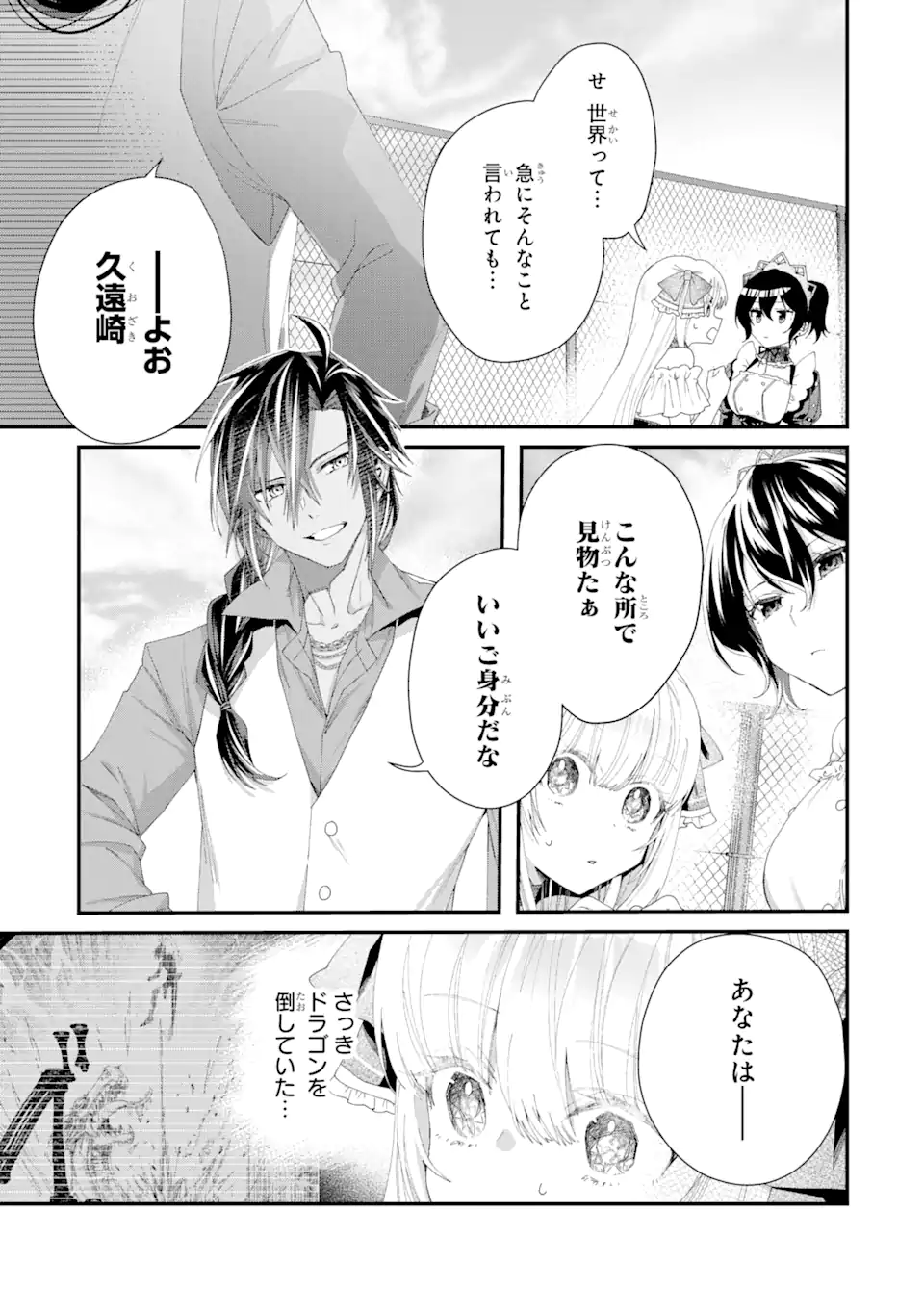 王様のプロポーズ 第2.1話 - Page 3