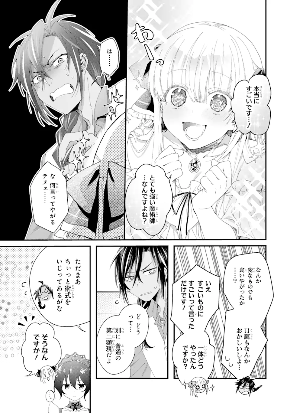 王様のプロポーズ 第2.1話 - Page 5