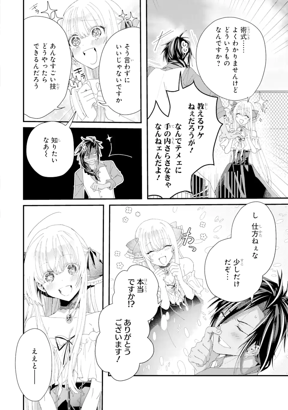 王様のプロポーズ 第2.1話 - Page 6