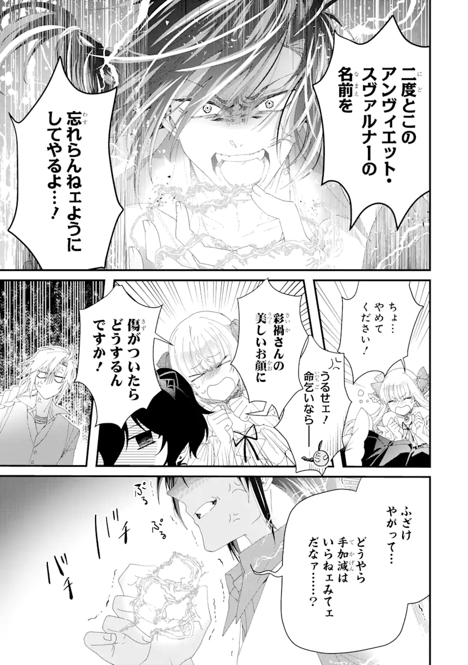 王様のプロポーズ 第2.1話 - Page 9