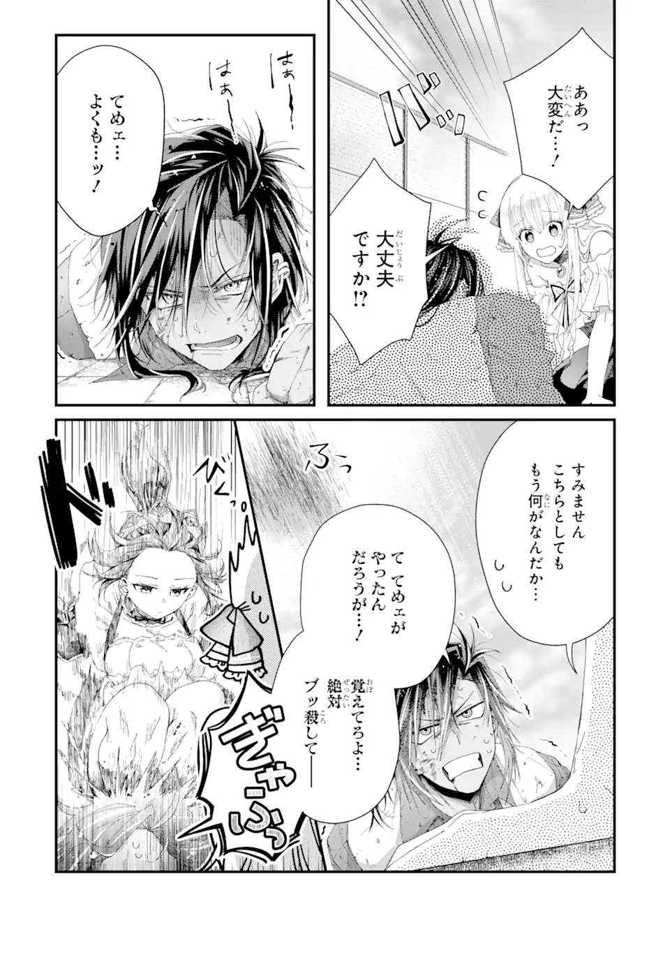 王様のプロポーズ 第2.2話 - Page 8