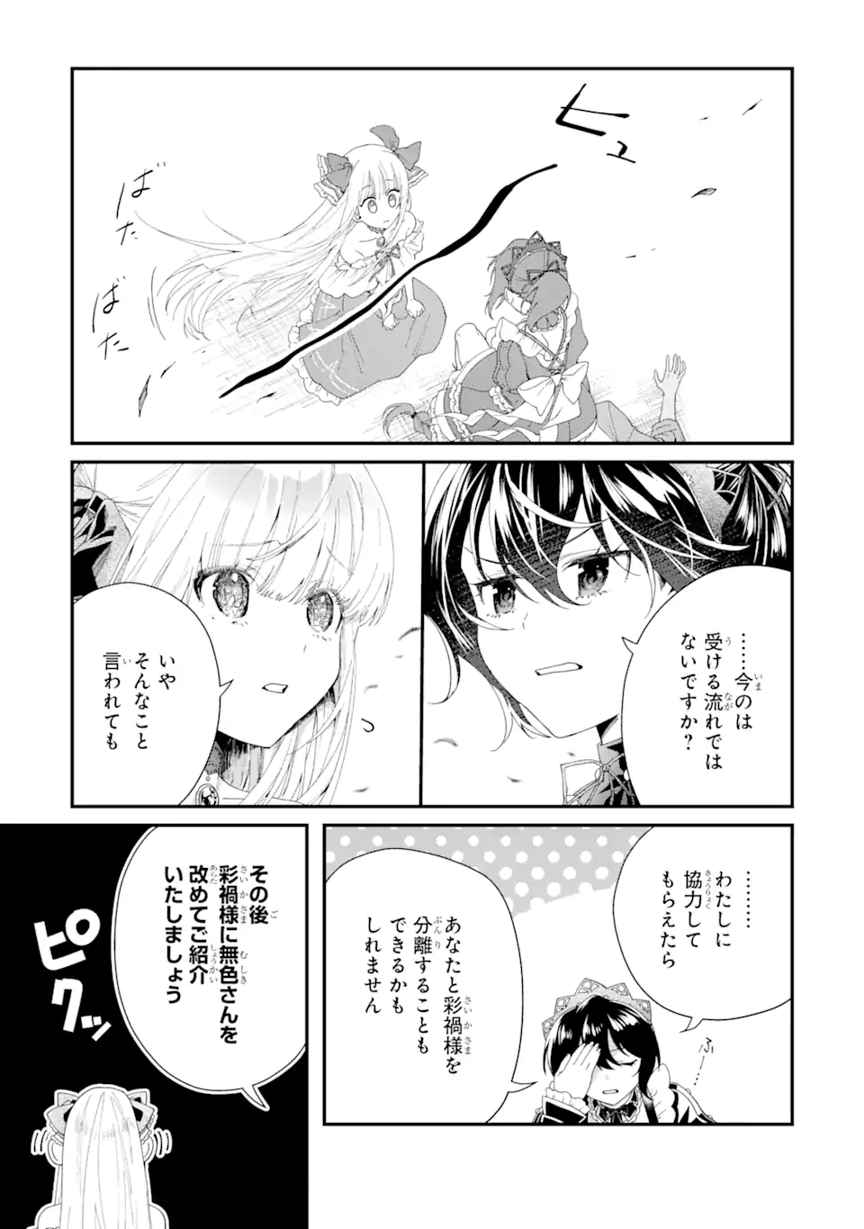 王様のプロポーズ 第2.2話 - Page 11