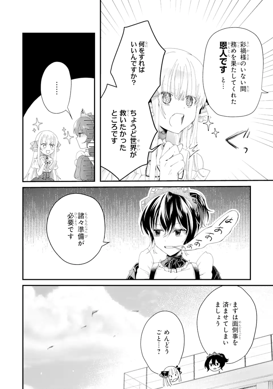 王様のプロポーズ 第2.2話 - Page 11