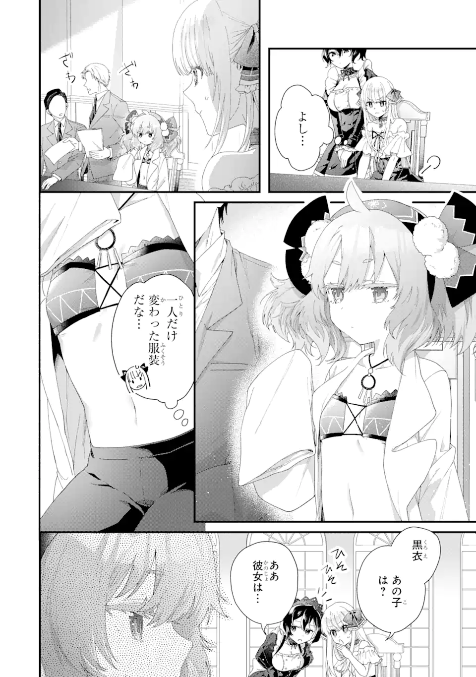 王様のプロポーズ 第2.2話 - Page 15