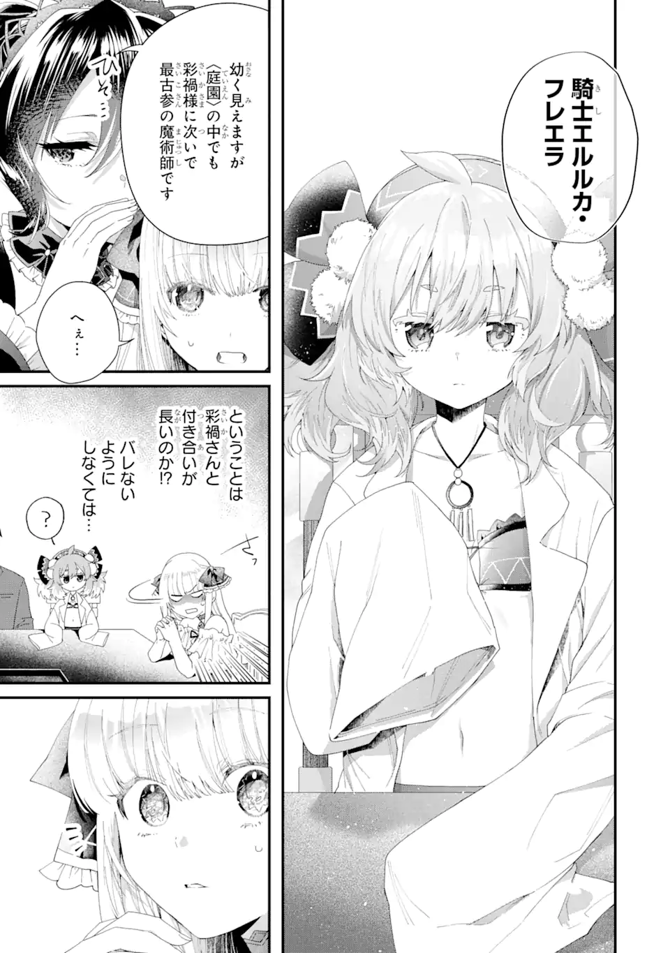 王様のプロポーズ 第2.2話 - Page 16