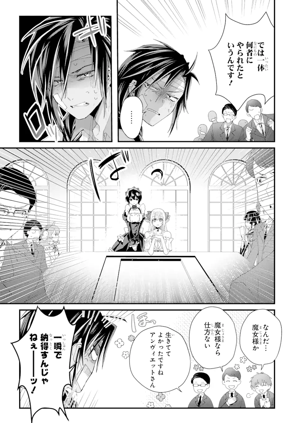 王様のプロポーズ 第2.3話 - Page 3