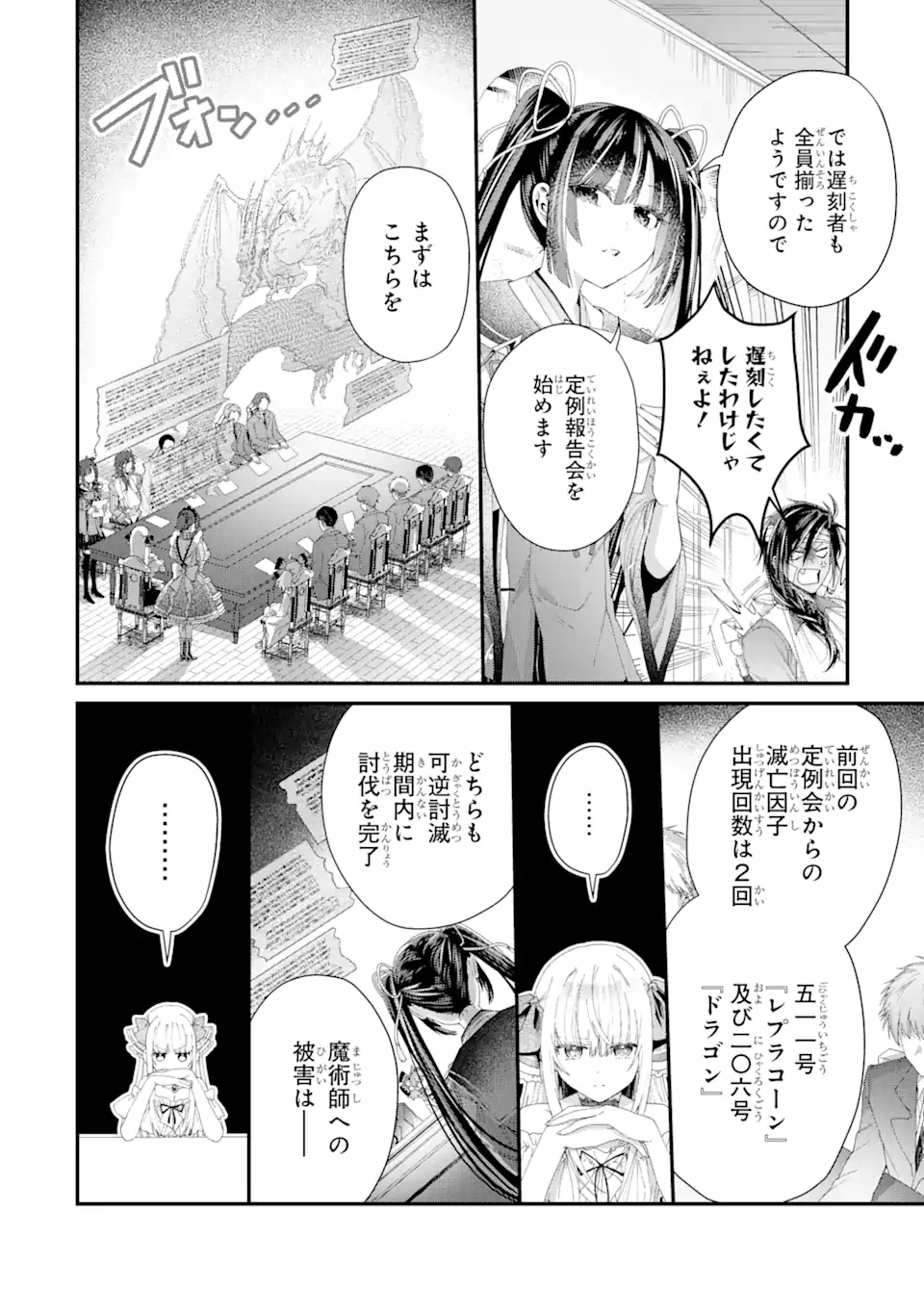 王様のプロポーズ 第2.3話 - Page 4