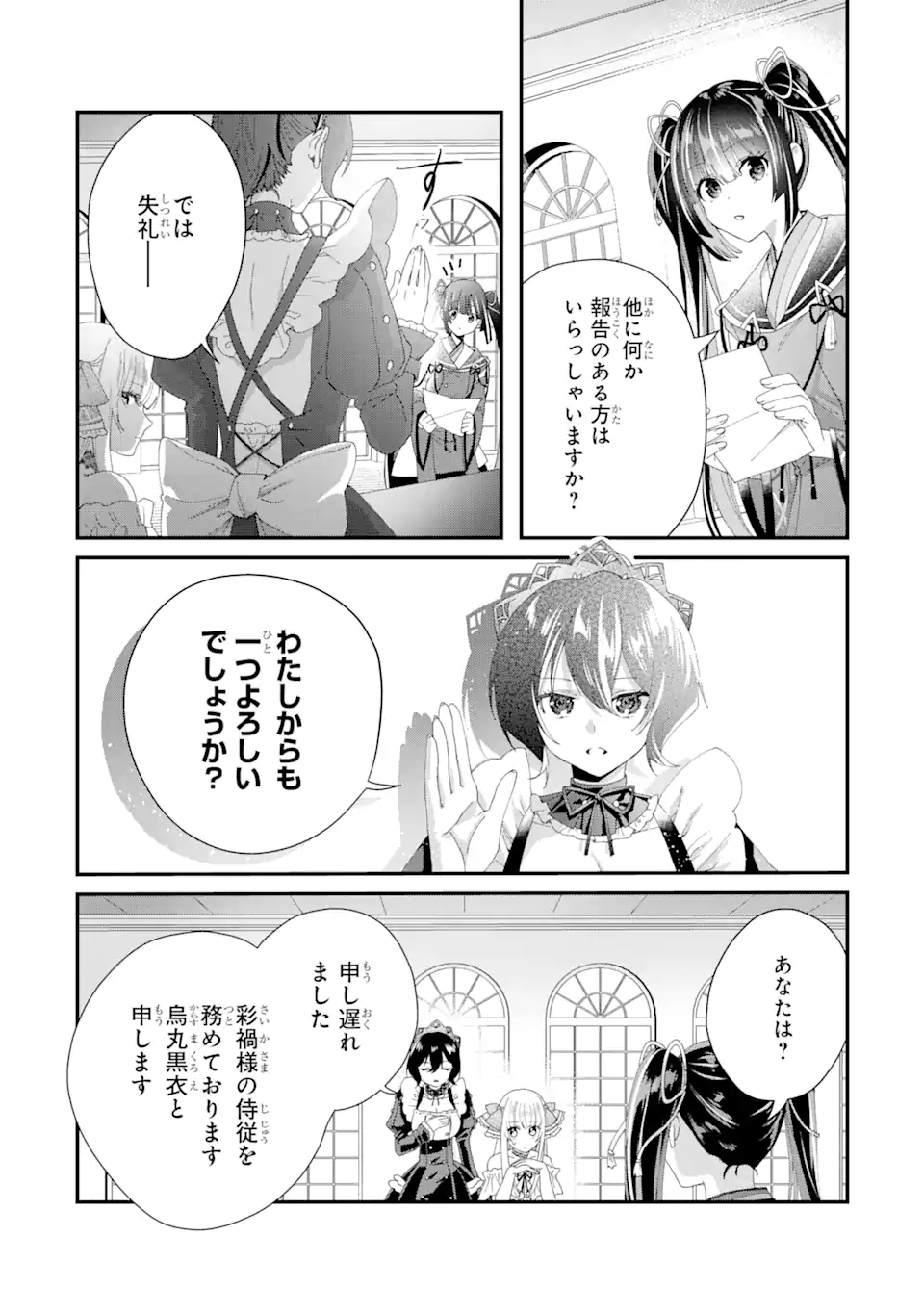 王様のプロポーズ 第2.3話 - Page 6