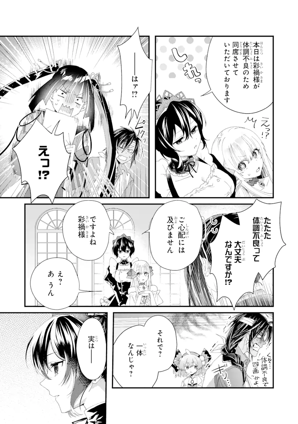 王様のプロポーズ 第2.3話 - Page 7