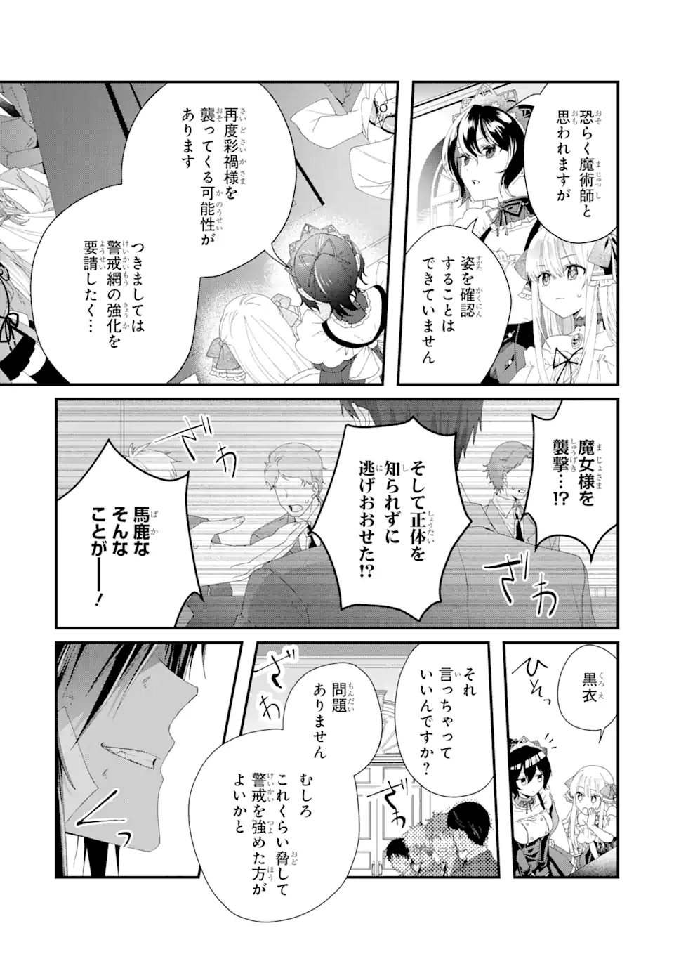 王様のプロポーズ 第2.3話 - Page 9