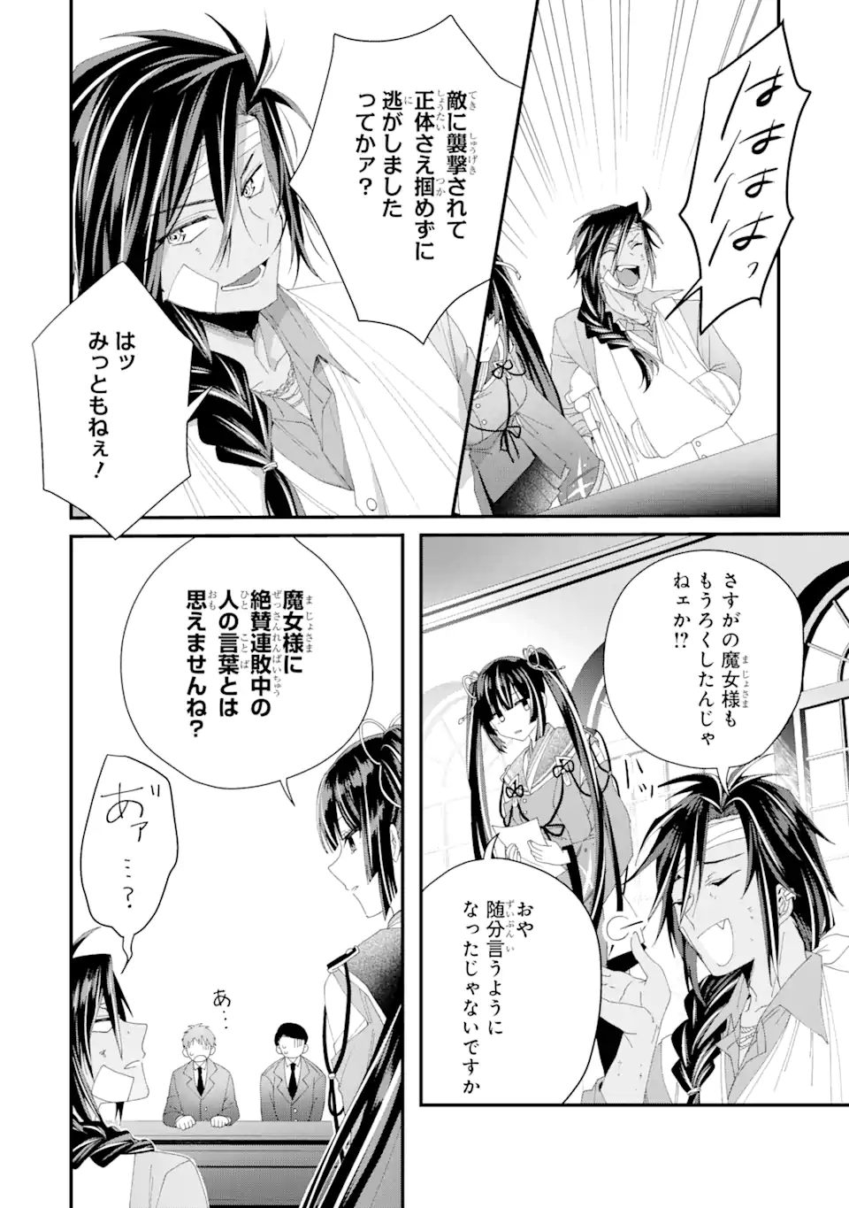 王様のプロポーズ 第2.3話 - Page 10