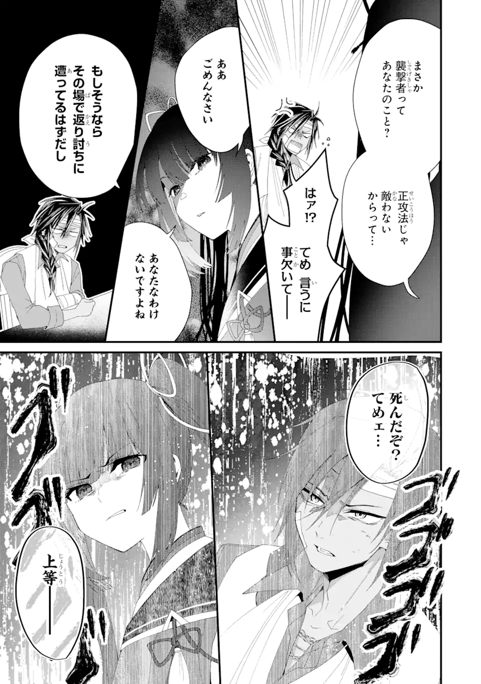 王様のプロポーズ 第2.3話 - Page 11