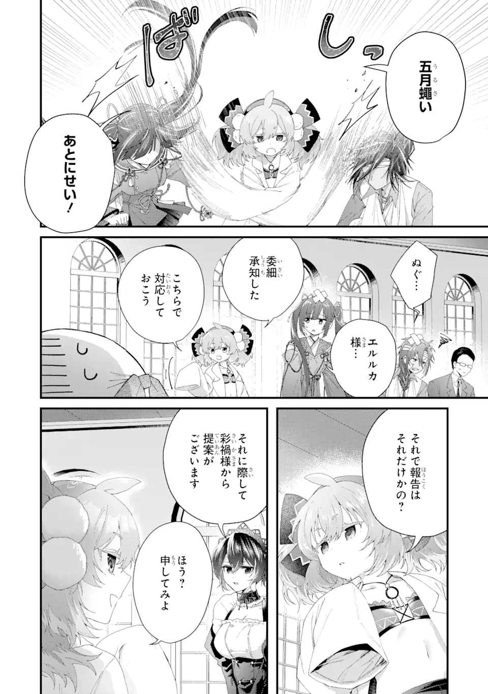 王様のプロポーズ 第2.3話 - Page 12