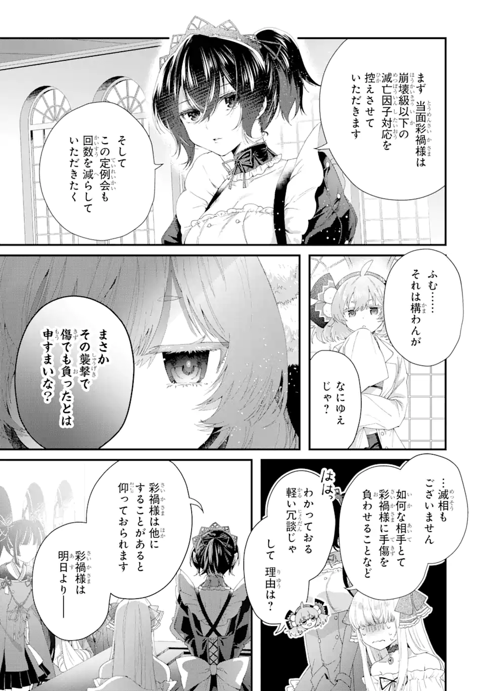 王様のプロポーズ 第2.3話 - Page 13