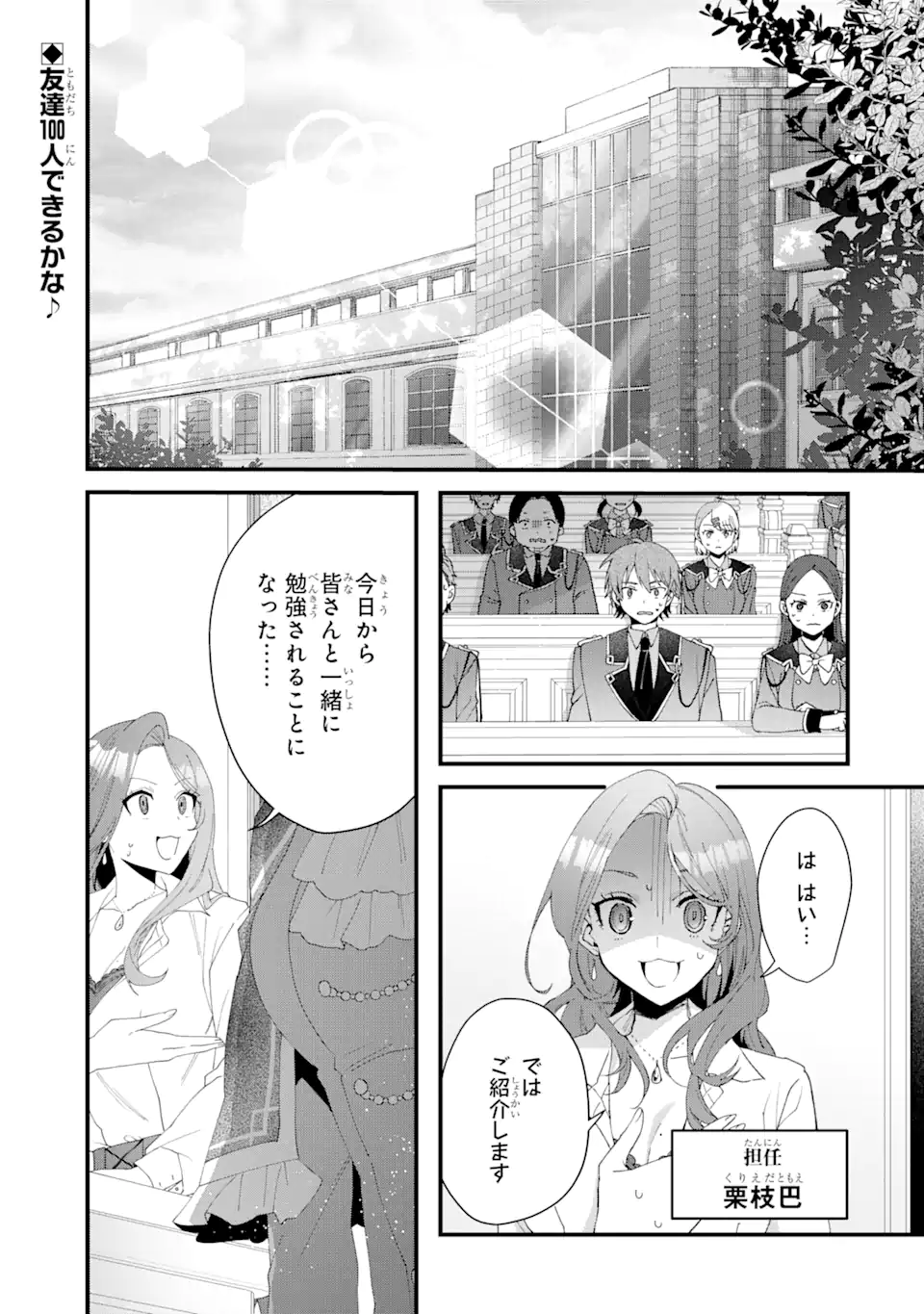 王様のプロポーズ 第3.1話 - Page 1