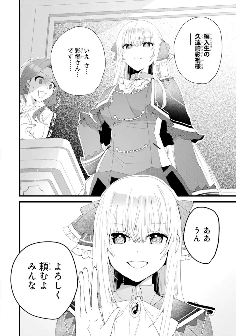 王様のプロポーズ 第3.1話 - Page 2