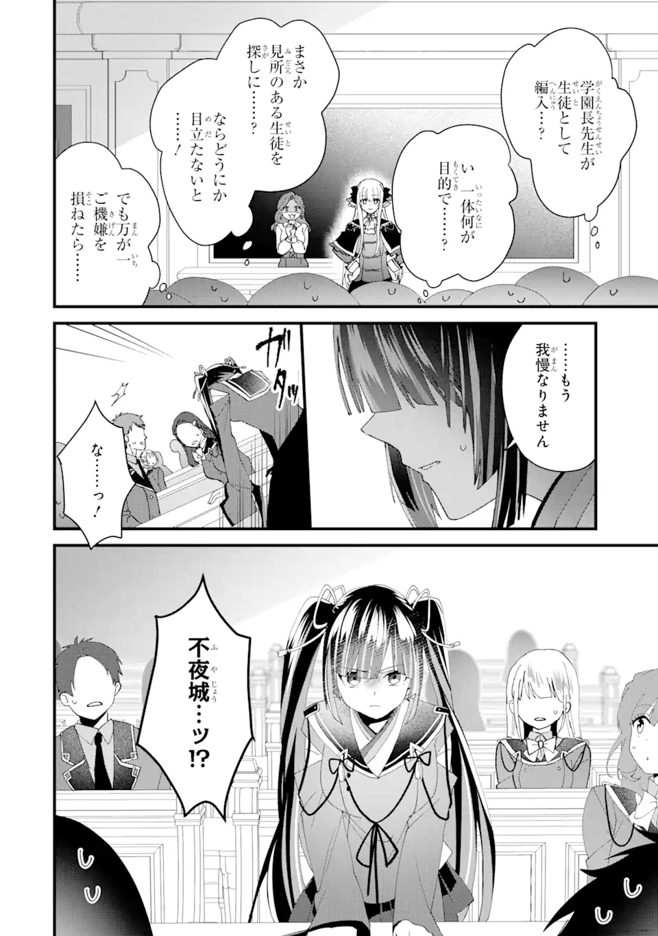 王様のプロポーズ 第3.1話 - Page 4