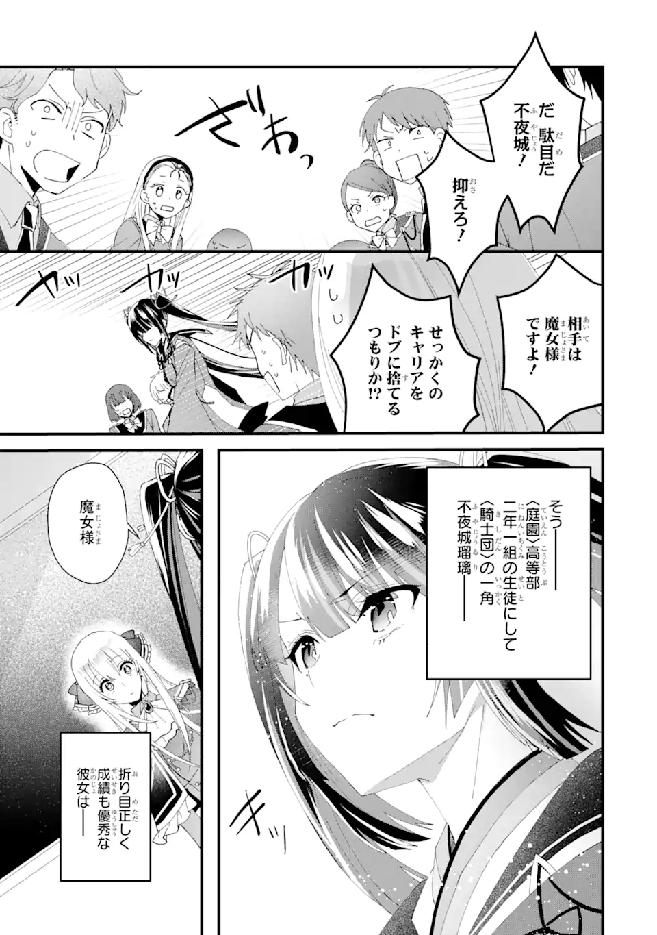 王様のプロポーズ 第3.1話 - Page 5