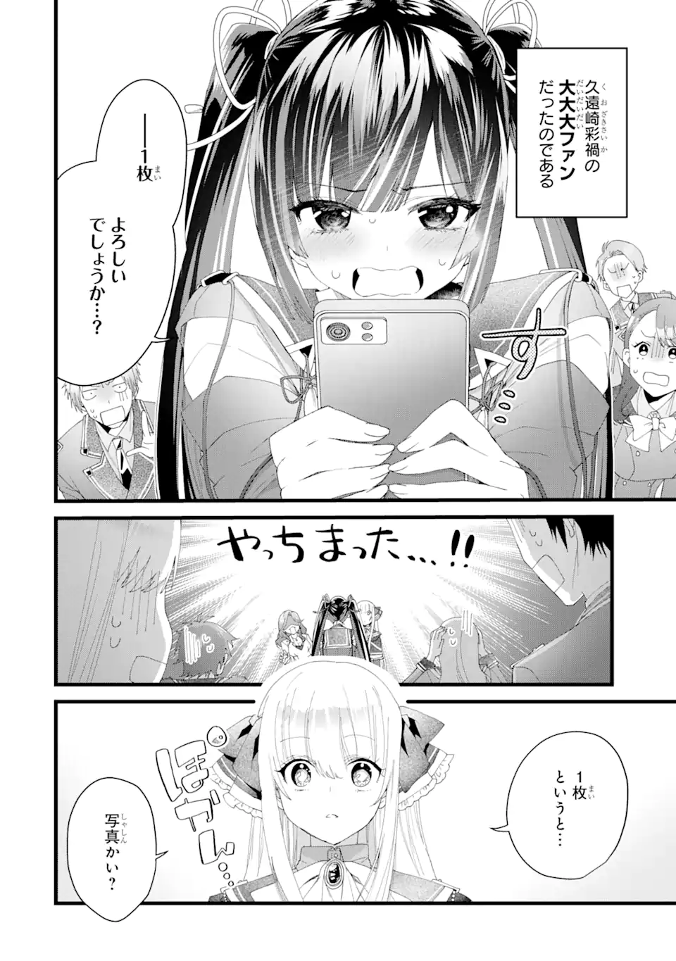 王様のプロポーズ 第3.1話 - Page 6