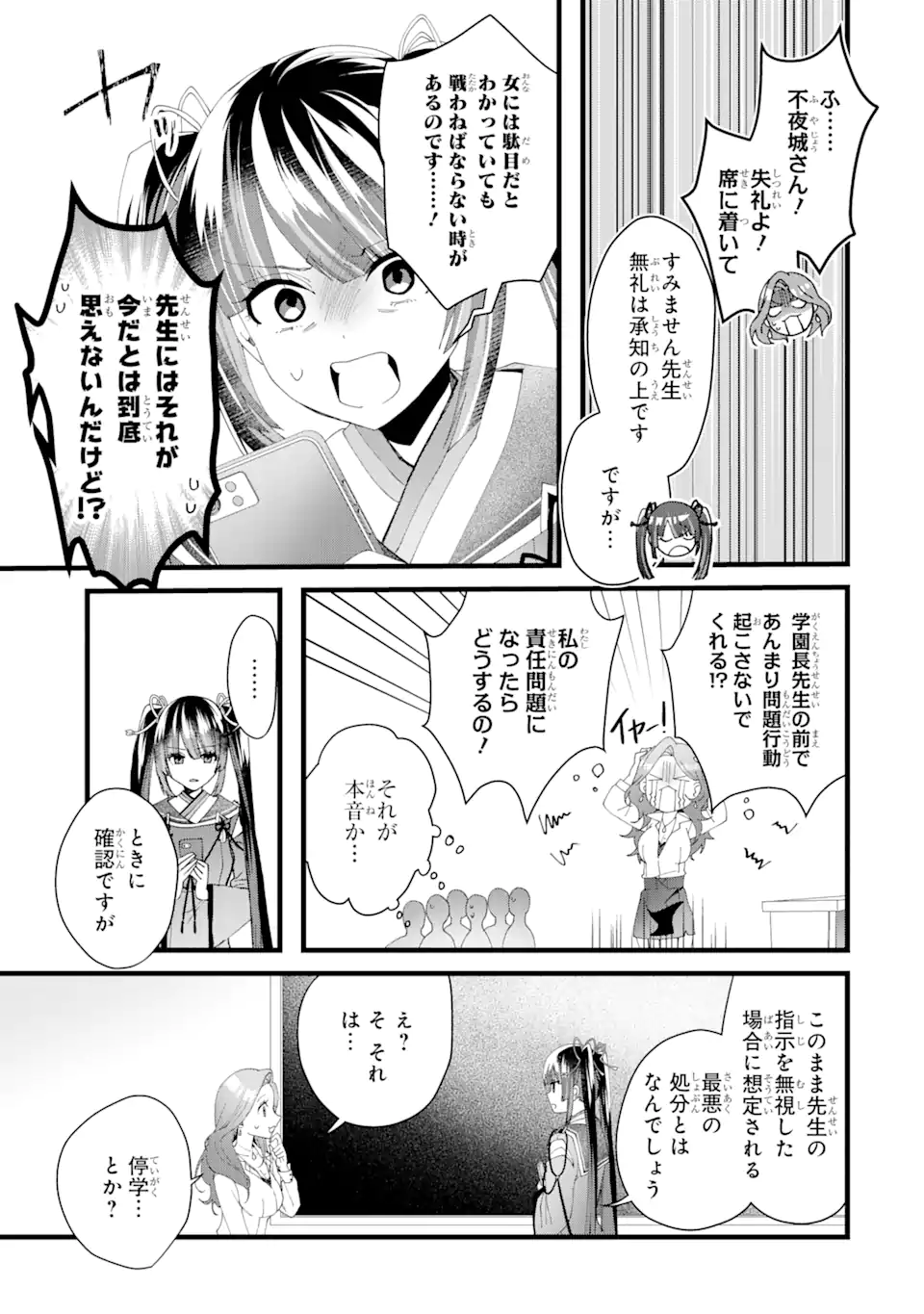 王様のプロポーズ 第3.1話 - Page 7