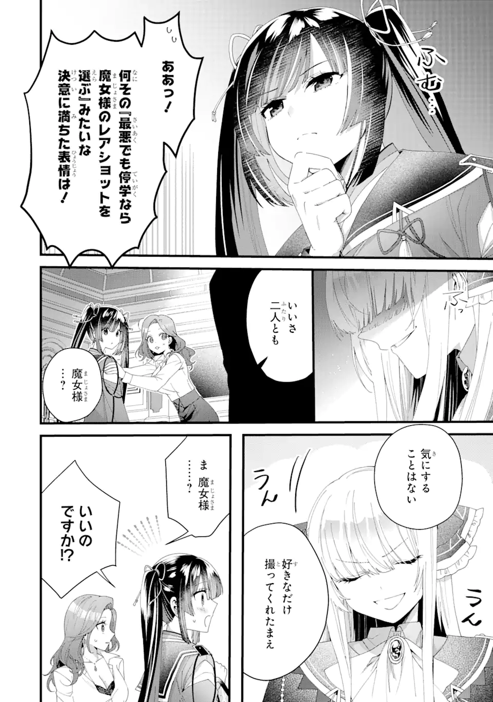 王様のプロポーズ 第3.1話 - Page 8