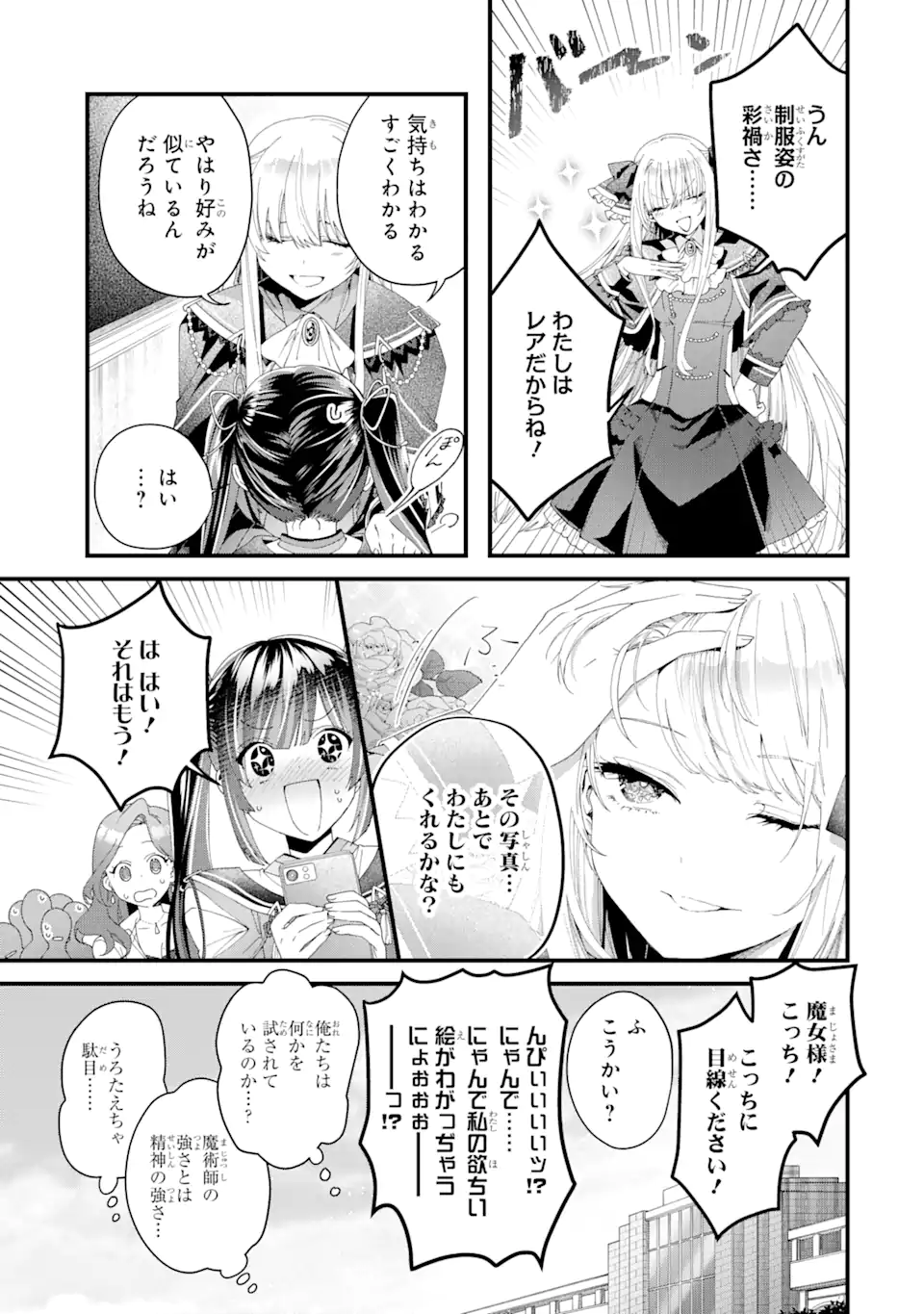 王様のプロポーズ 第3.1話 - Page 9