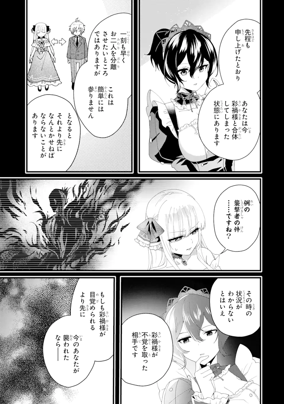 王様のプロポーズ 第3.1話 - Page 11