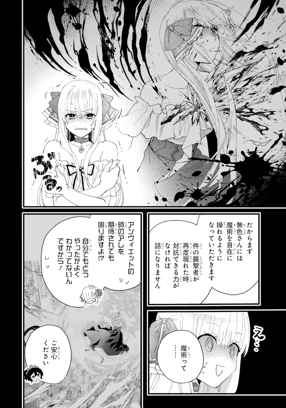 王様のプロポーズ 第3.1話 - Page 12