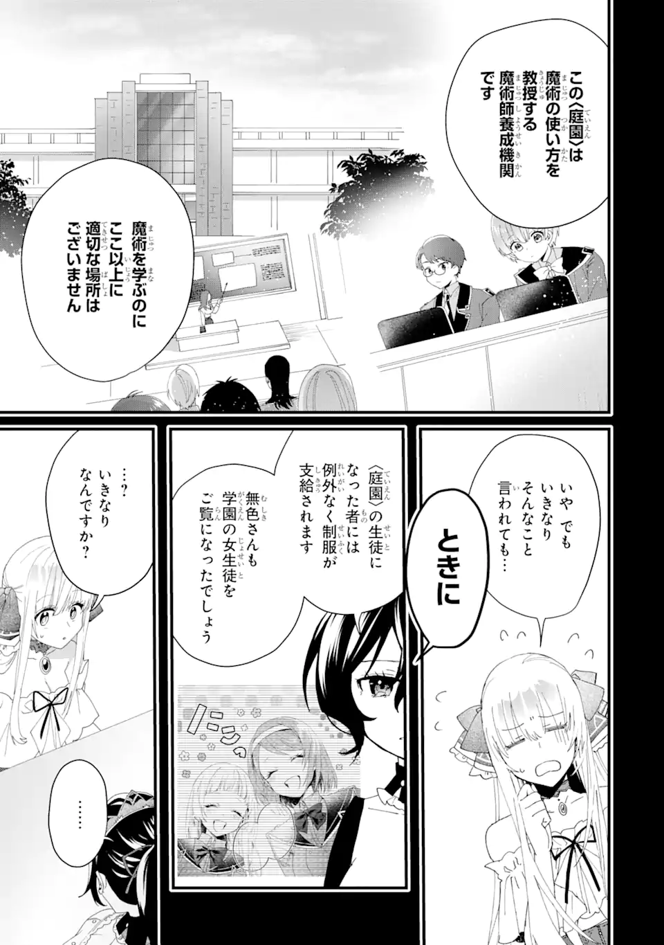 王様のプロポーズ 第3.1話 - Page 13