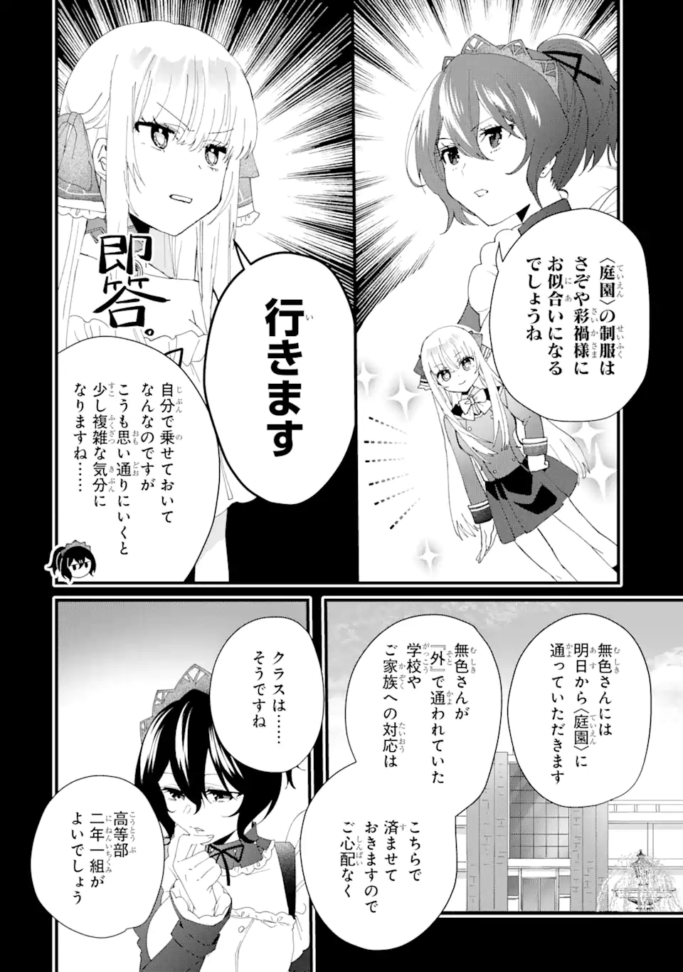 王様のプロポーズ 第3.1話 - Page 14