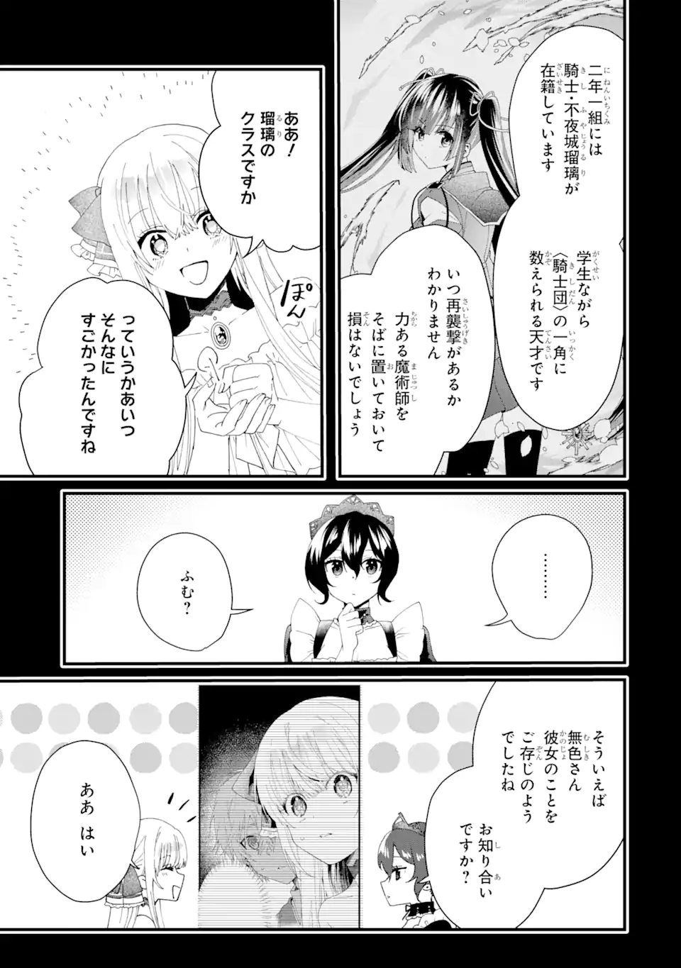 王様のプロポーズ 第3.1話 - Page 15