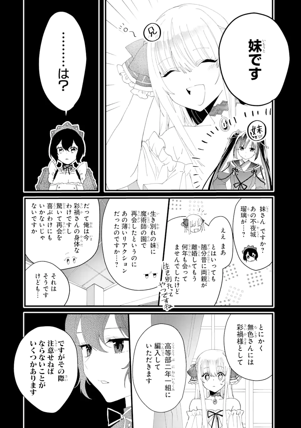 王様のプロポーズ 第3.1話 - Page 16