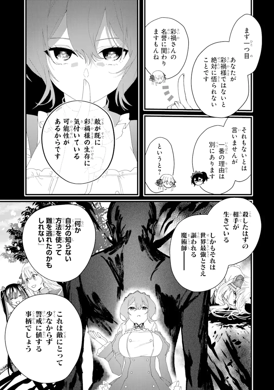 王様のプロポーズ 第3.1話 - Page 17