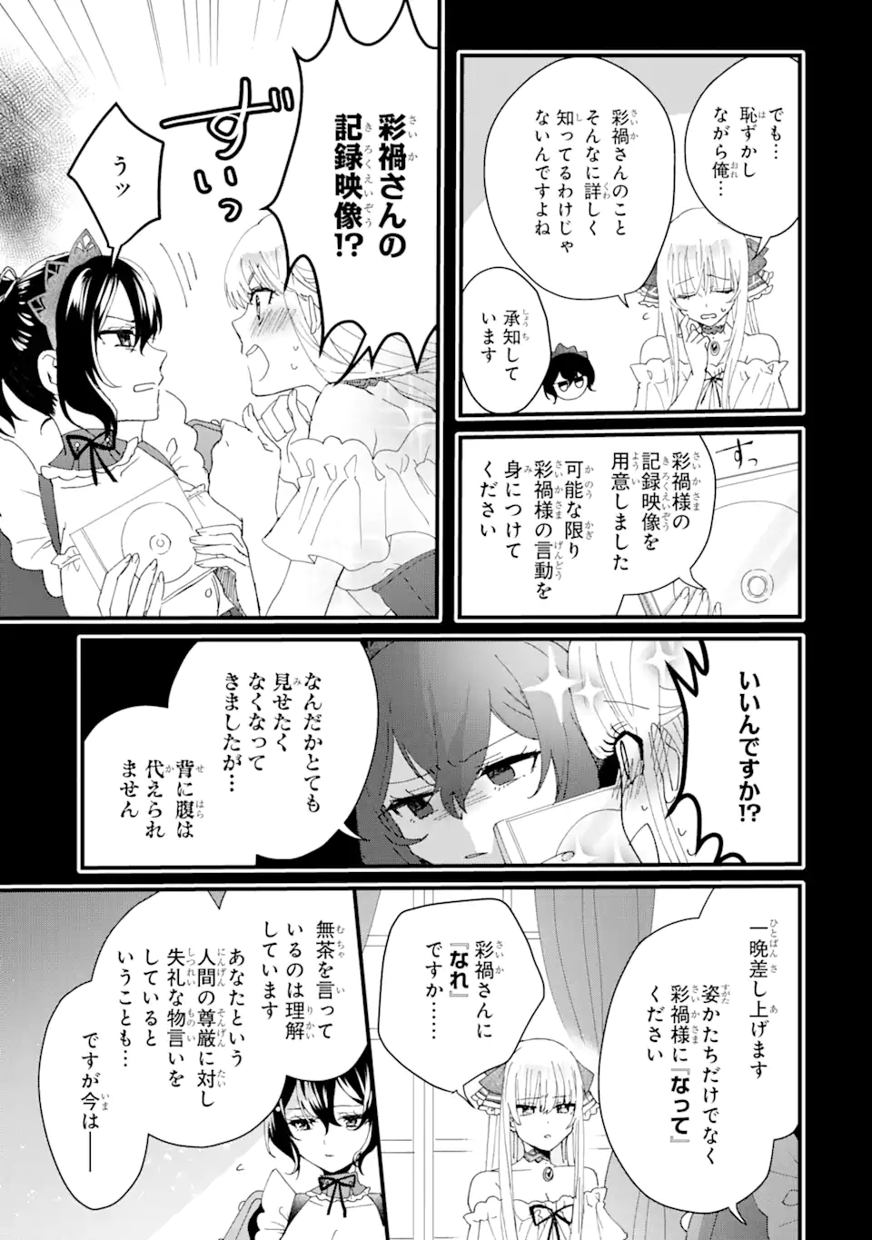 王様のプロポーズ 第3.1話 - Page 19