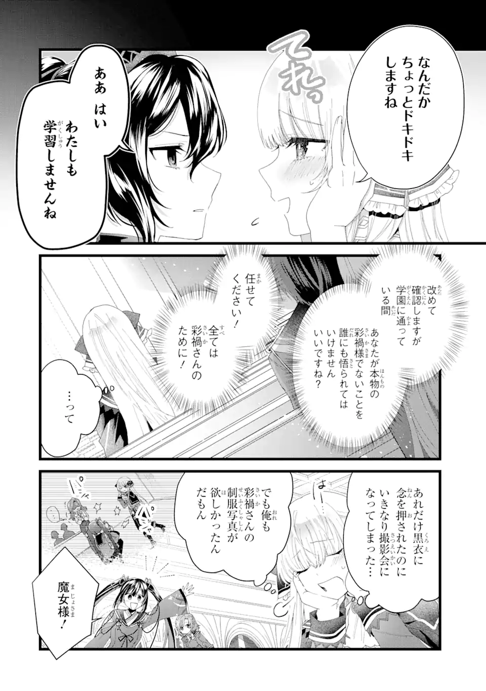 王様のプロポーズ 第3.1話 - Page 20