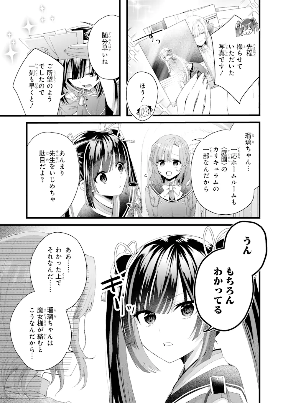 王様のプロポーズ 第3.2話 - Page 1