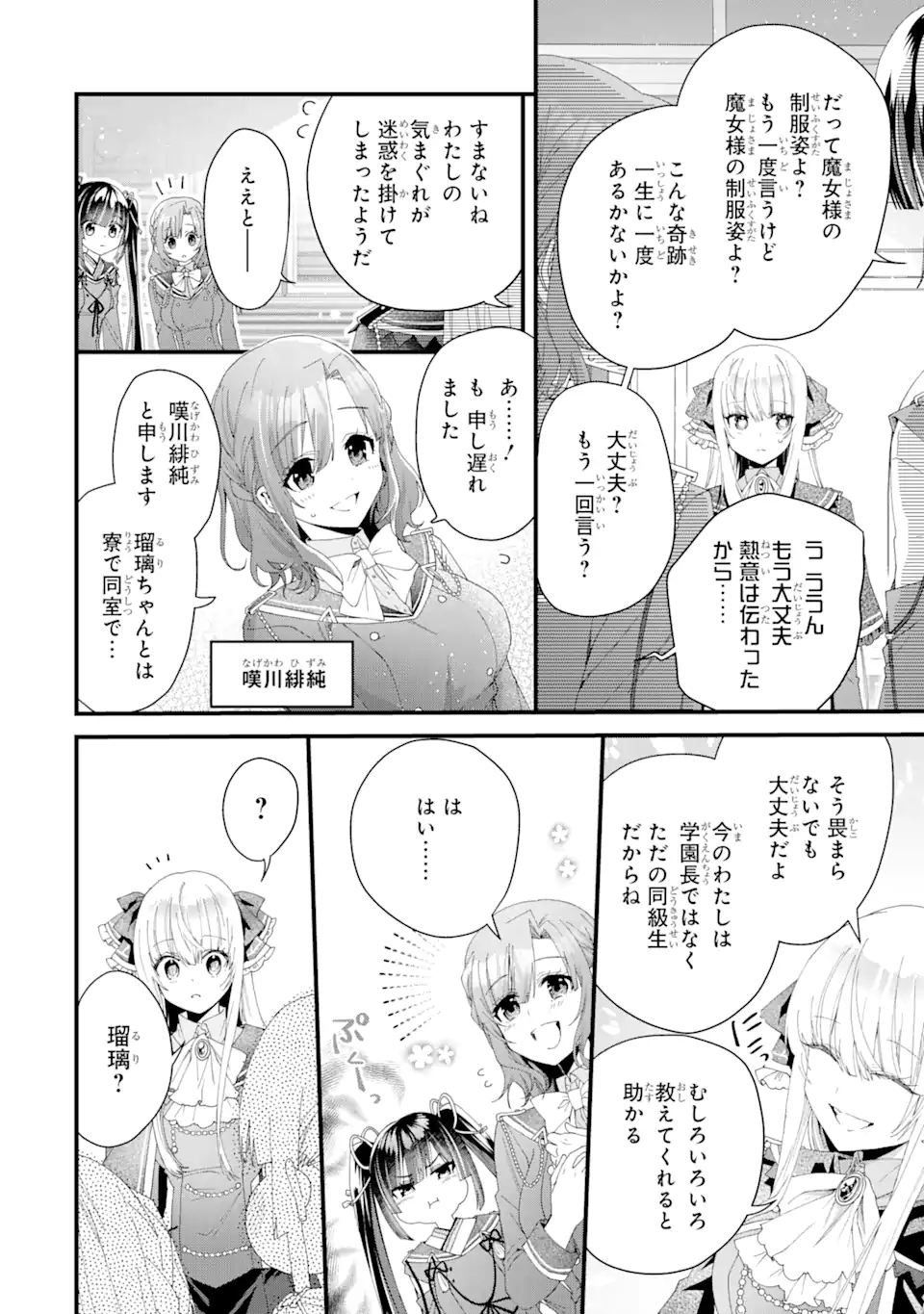 王様のプロポーズ 第3.2話 - Page 3