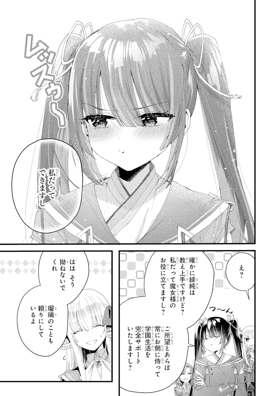 王様のプロポーズ 第3.2話 - Page 3