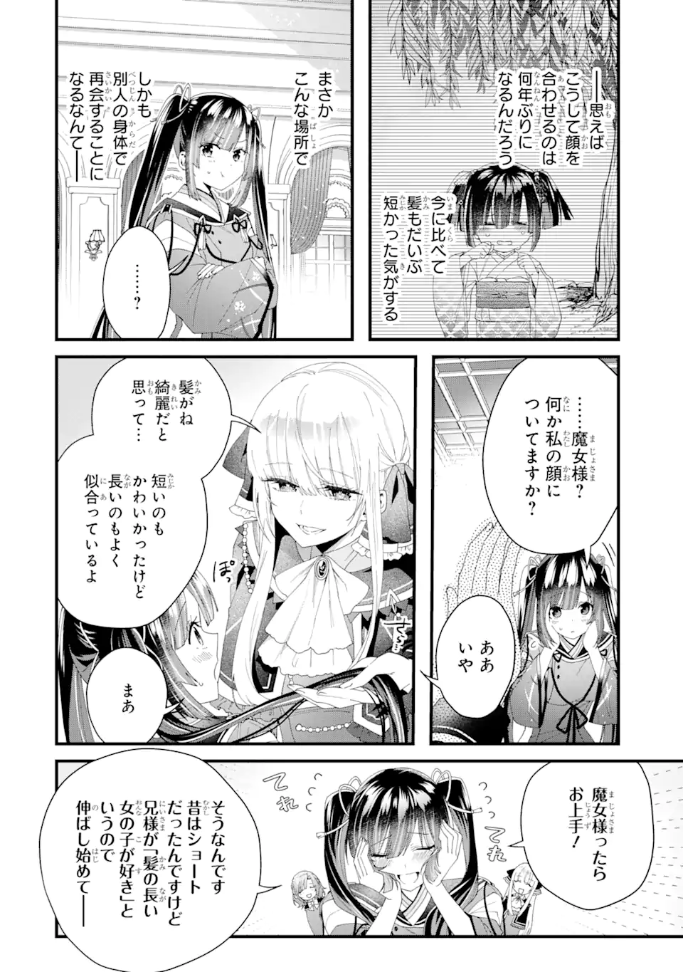 王様のプロポーズ 第3.2話 - Page 5