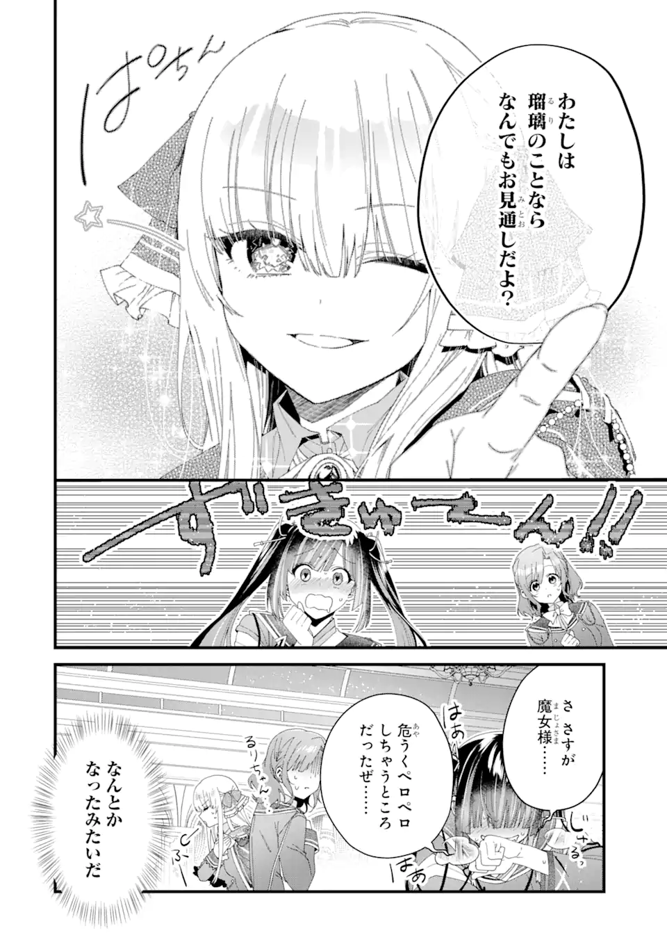 王様のプロポーズ 第3.2話 - Page 6