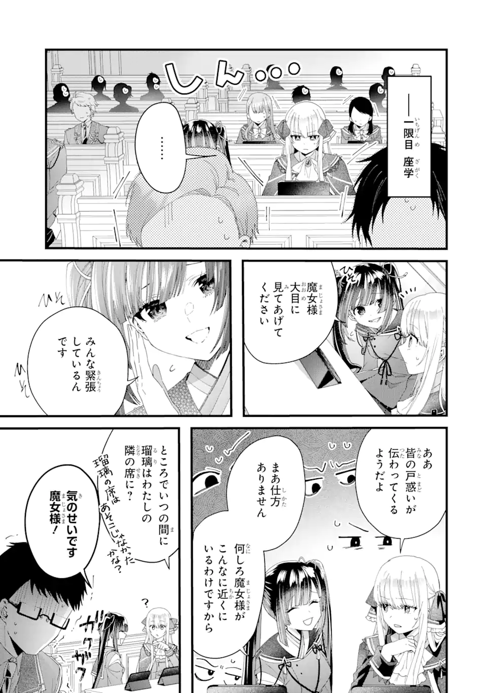 王様のプロポーズ 第3.2話 - Page 7