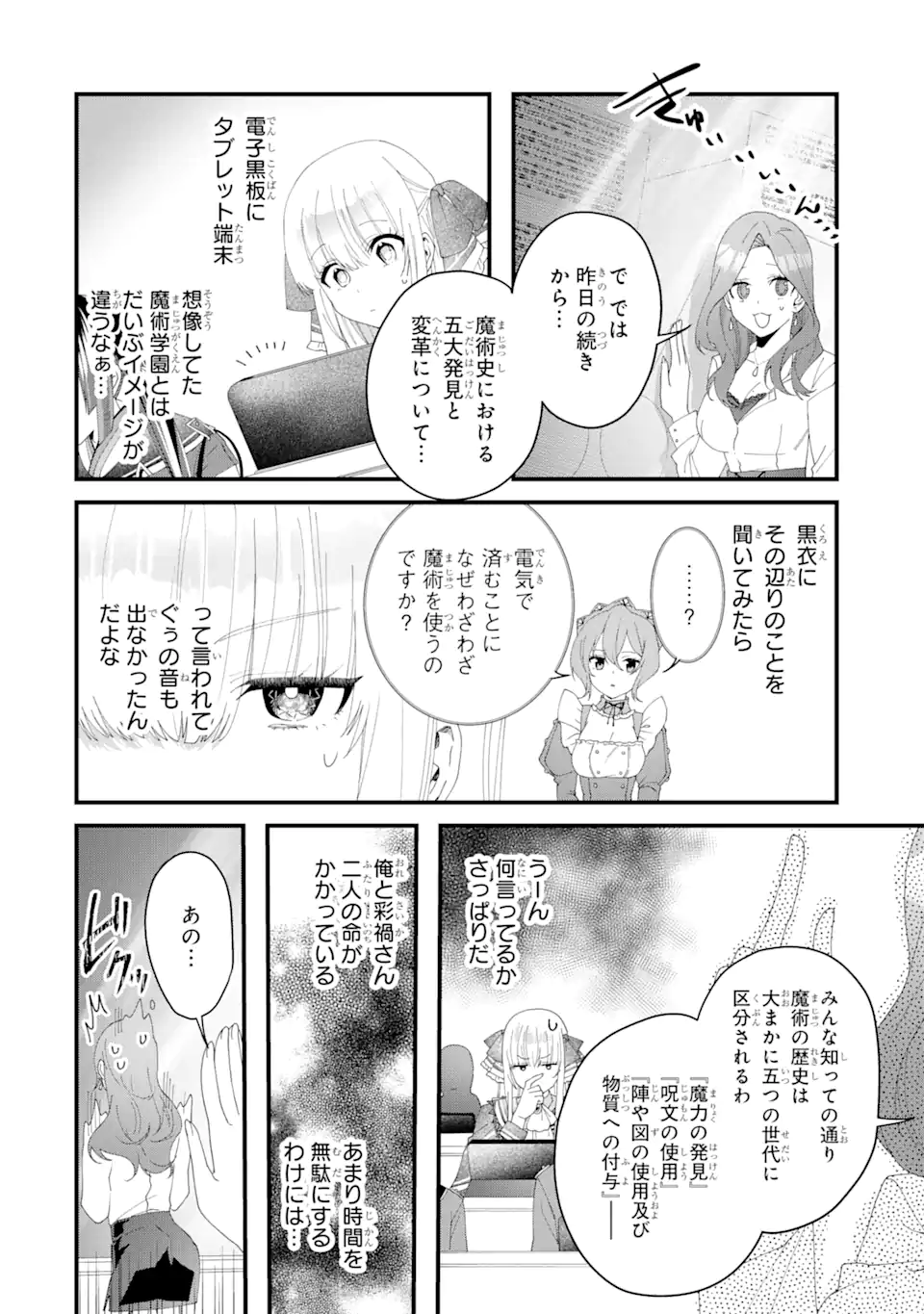 王様のプロポーズ 第3.2話 - Page 8