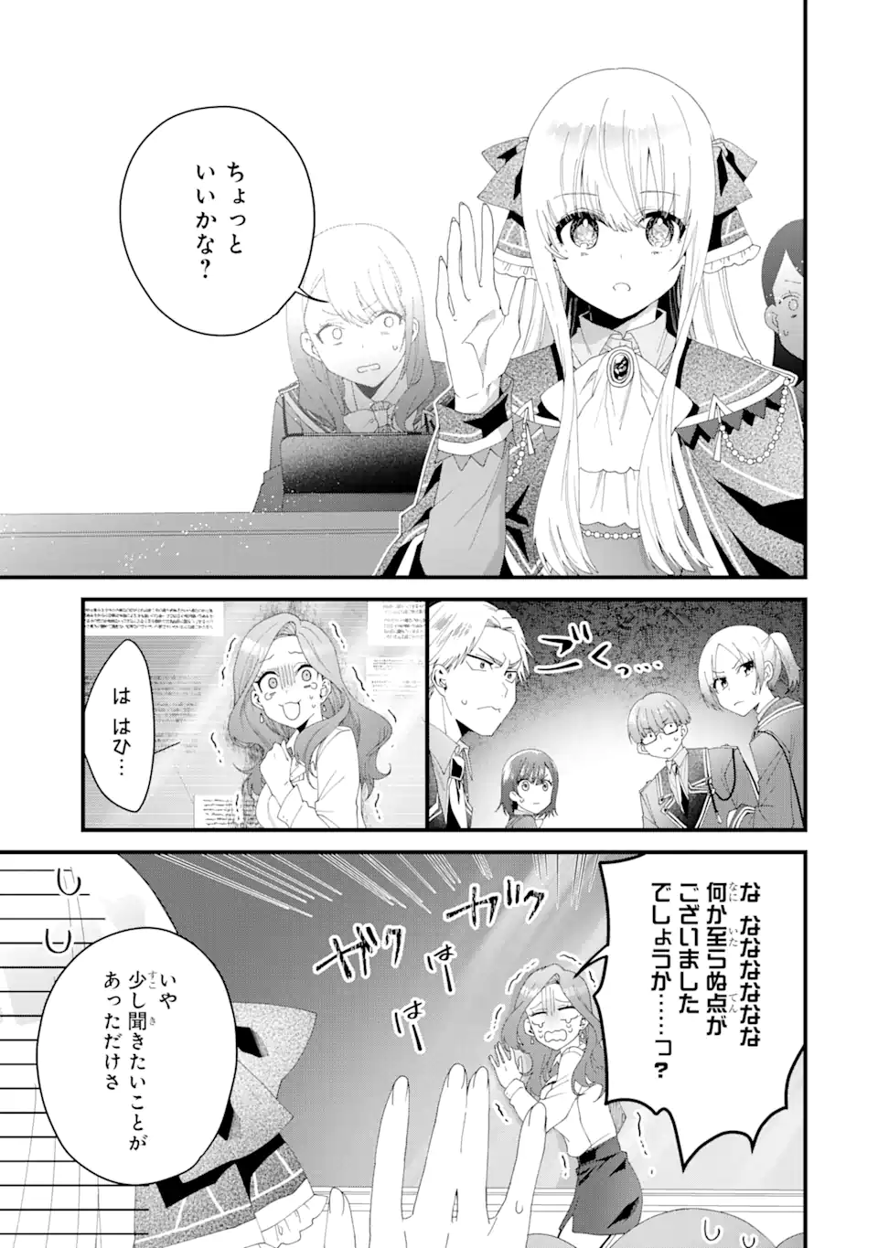 王様のプロポーズ 第3.2話 - Page 9