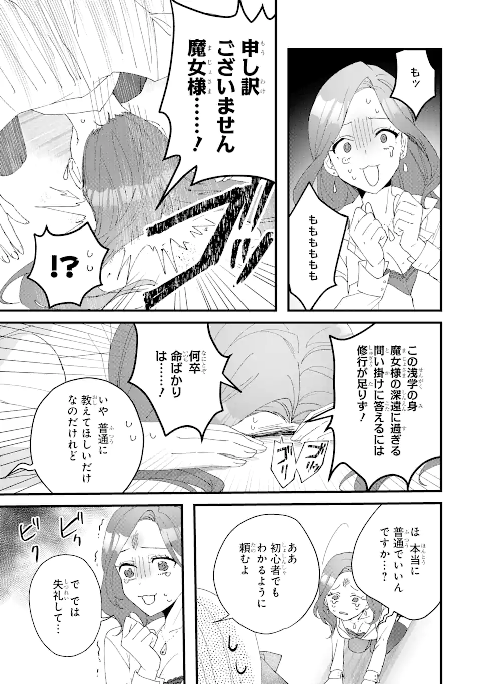 王様のプロポーズ 第3.2話 - Page 11