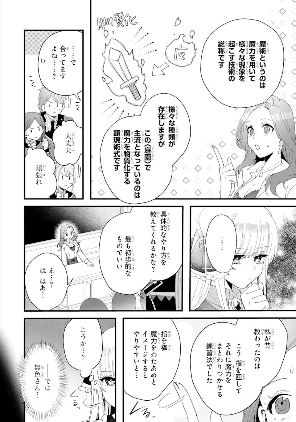 王様のプロポーズ 第3.2話 - Page 13