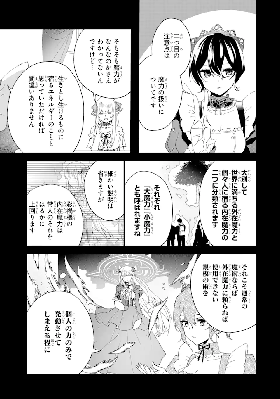 王様のプロポーズ 第3.2話 - Page 13